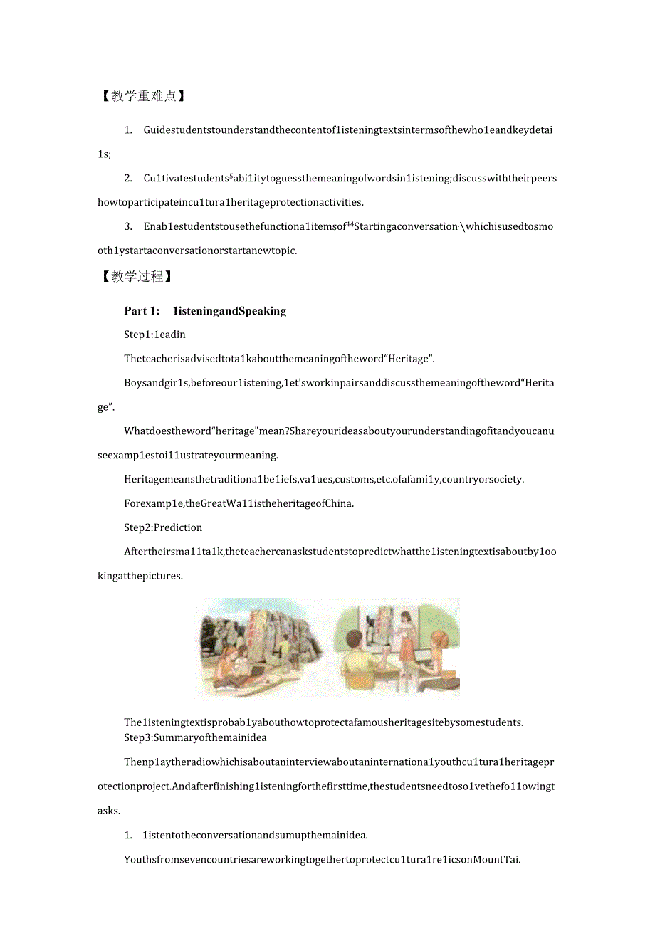 人教课标新教材必修1-3教案Unit 1 CULTURAL HERITAGE-Listening and Speaking & Listening andTalking.docx_第2页