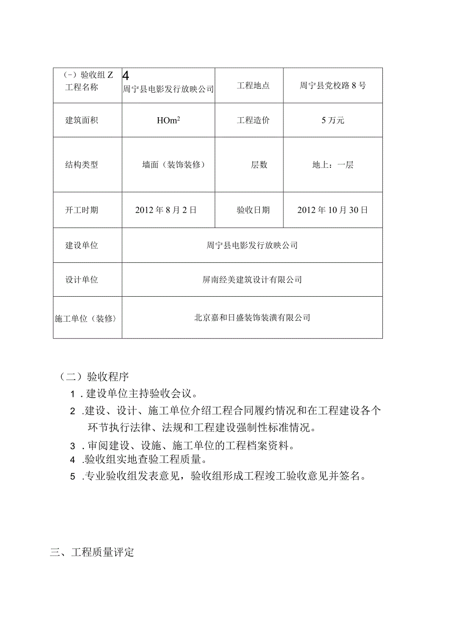 装修工程竣工验收报告_2.docx_第2页