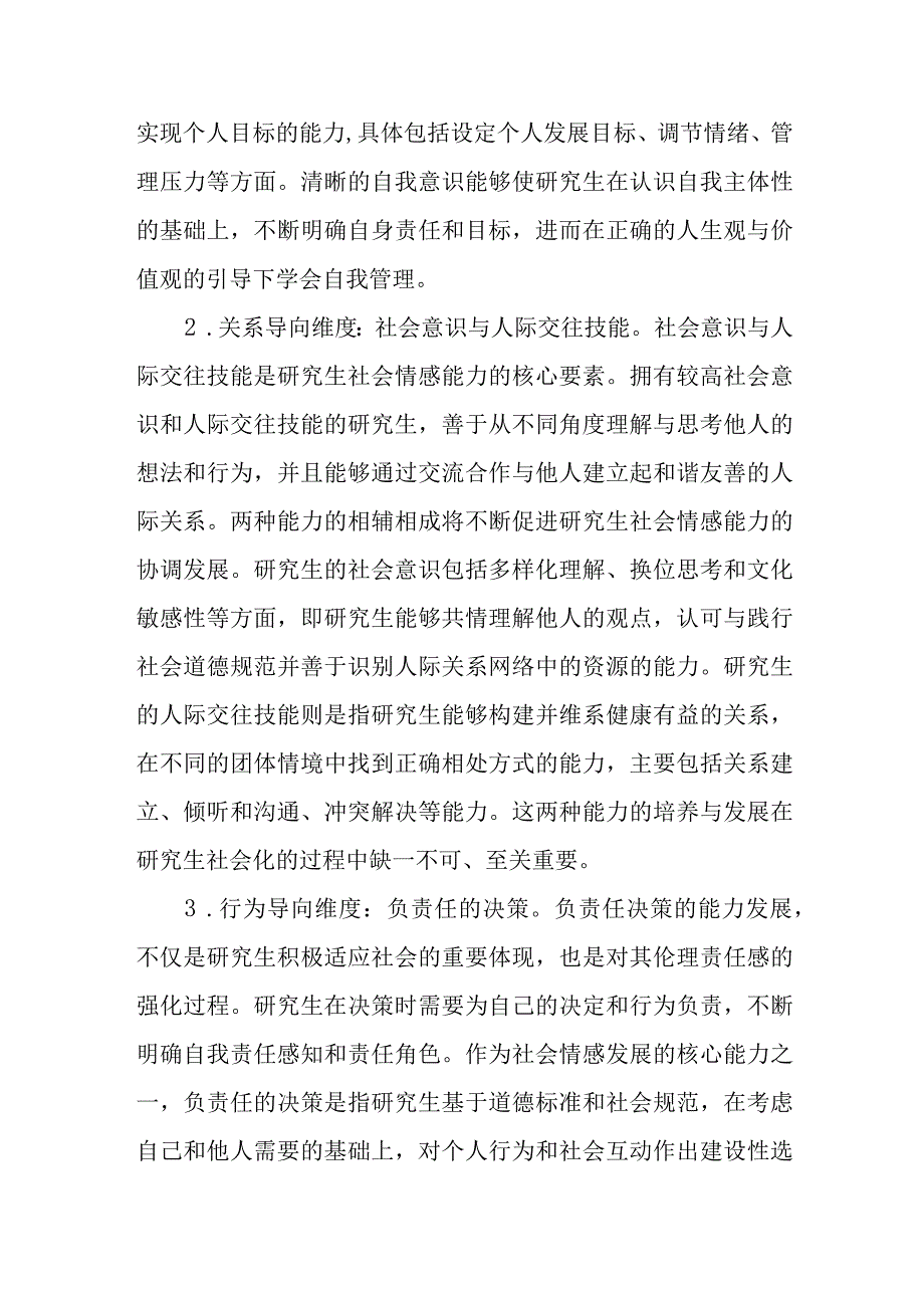 主题教育调研报告：高校研究生社会情感情况调研报告.docx_第2页