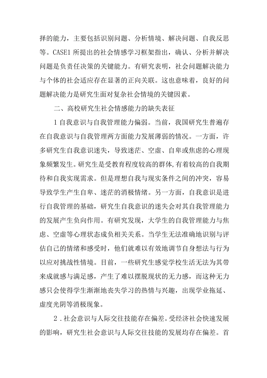 主题教育调研报告：高校研究生社会情感情况调研报告.docx_第3页