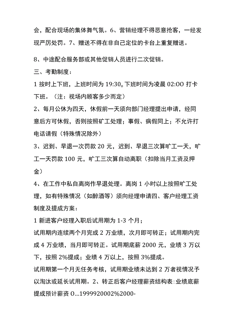 员工业绩提成激励方案.docx_第2页