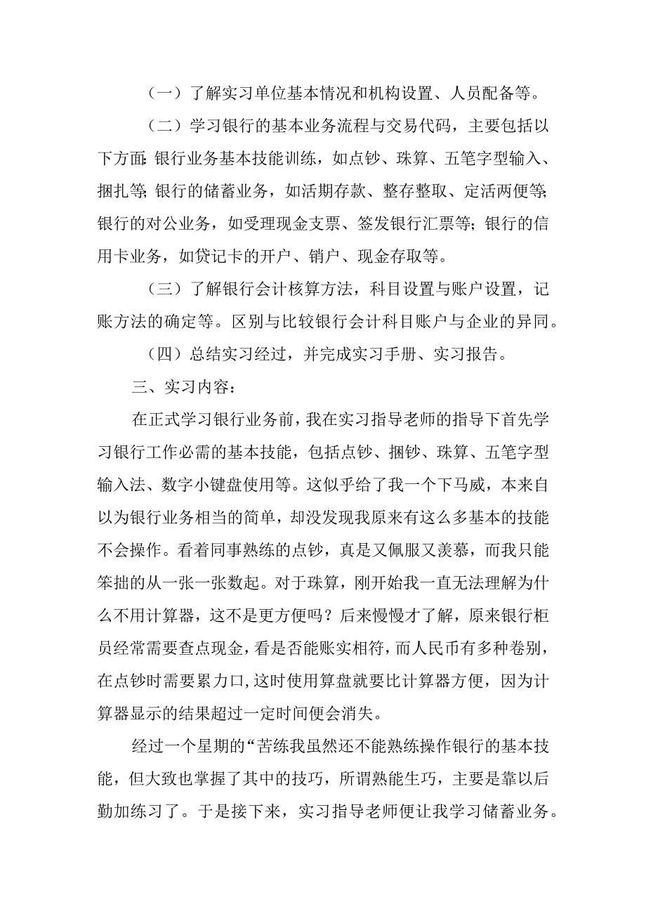 银行毕业实习生心得.docx_第2页