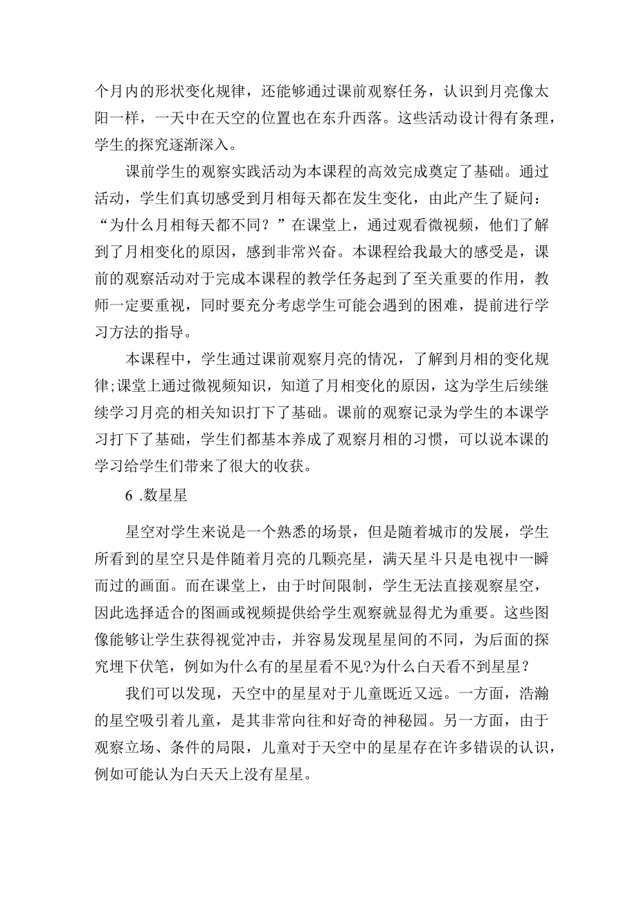 苏教版科学二年级第二单元天空中的星体教学反思.docx_第2页