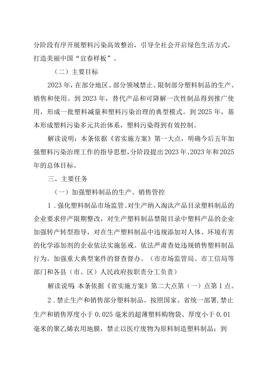 解读宜春市加强塑料污染治理的实施方案.docx_第2页