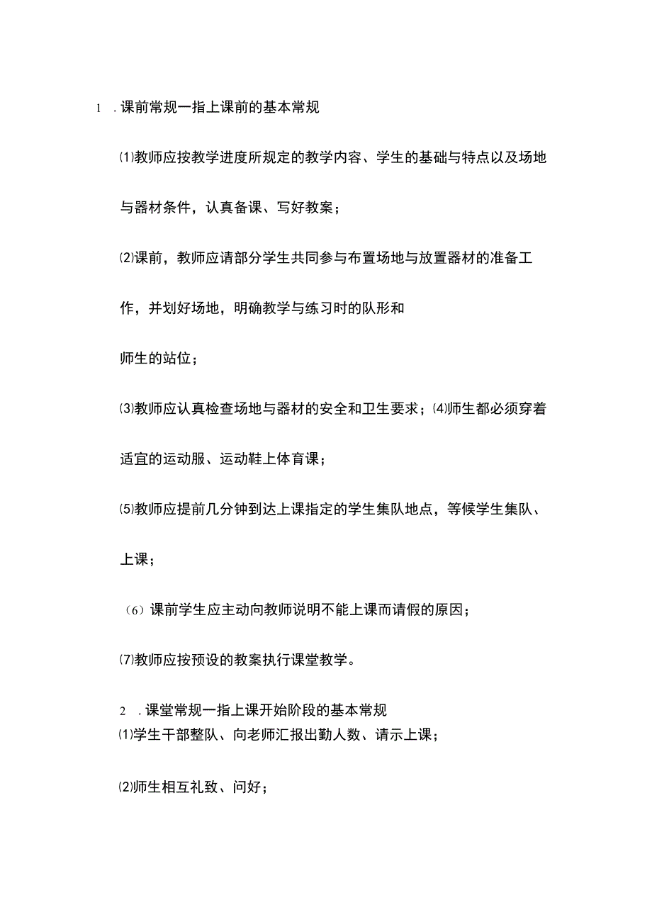 体育课堂教学常规.docx_第3页