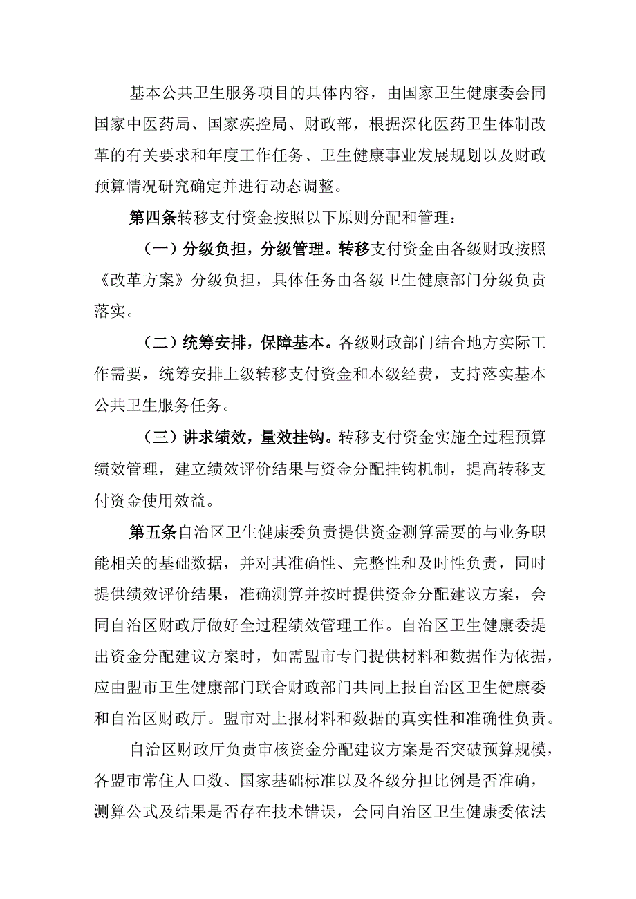 内蒙古基本公共卫生服务补助资金管理办法.docx_第2页