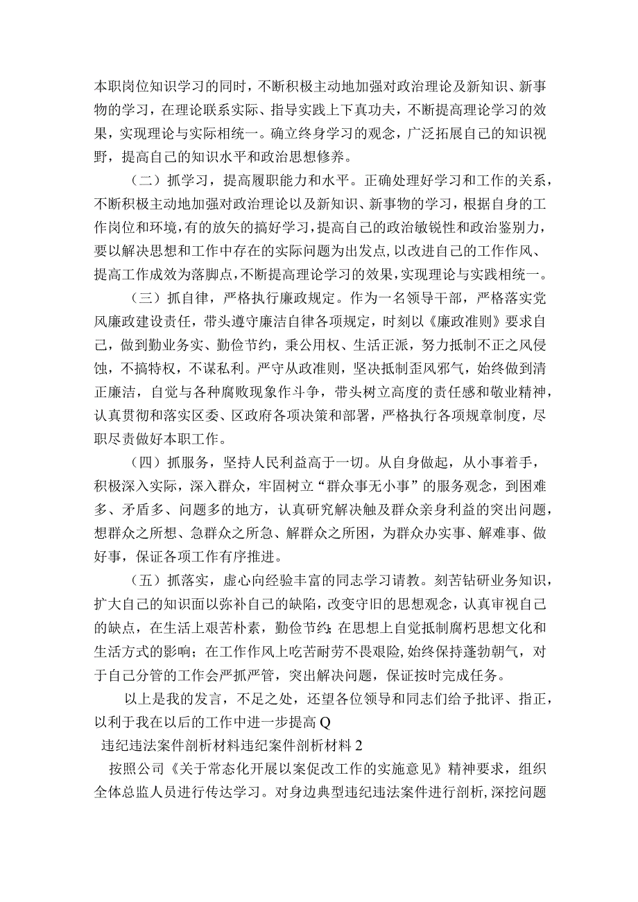 违纪违法案件剖析材料违纪案件剖析材料范文2023-2023年度八篇.docx_第2页