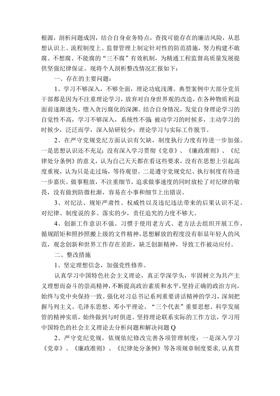 违纪违法案件剖析材料违纪案件剖析材料范文2023-2023年度八篇.docx_第3页