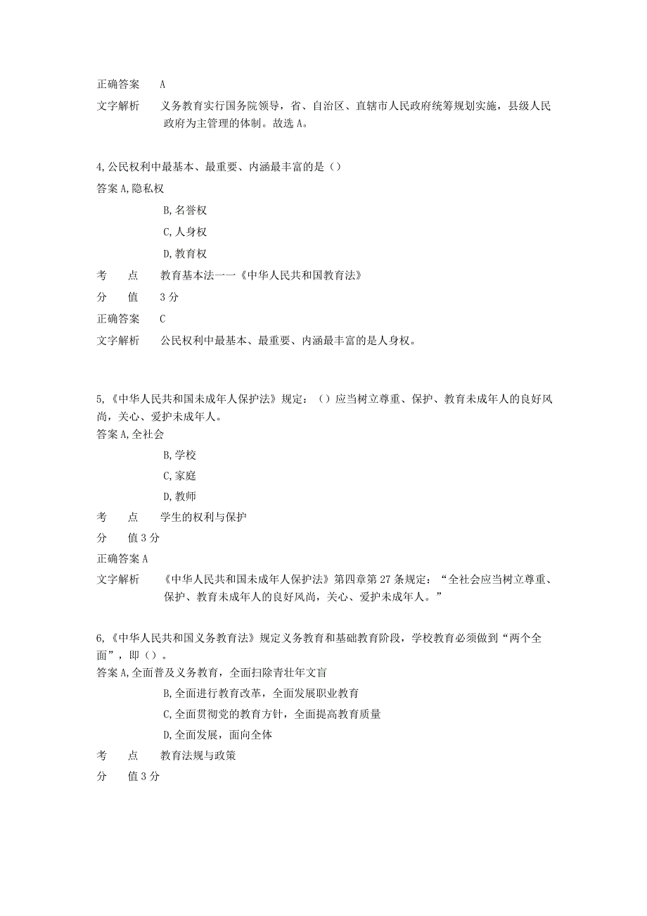 中学教育法律法规 章节练习7.docx_第2页