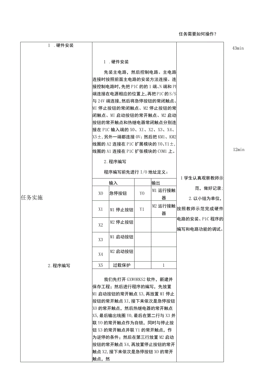 中职《电气控制与PLC技术应用》课程教学设计-15. PLC改造顺启逆停控制电路.docx_第2页