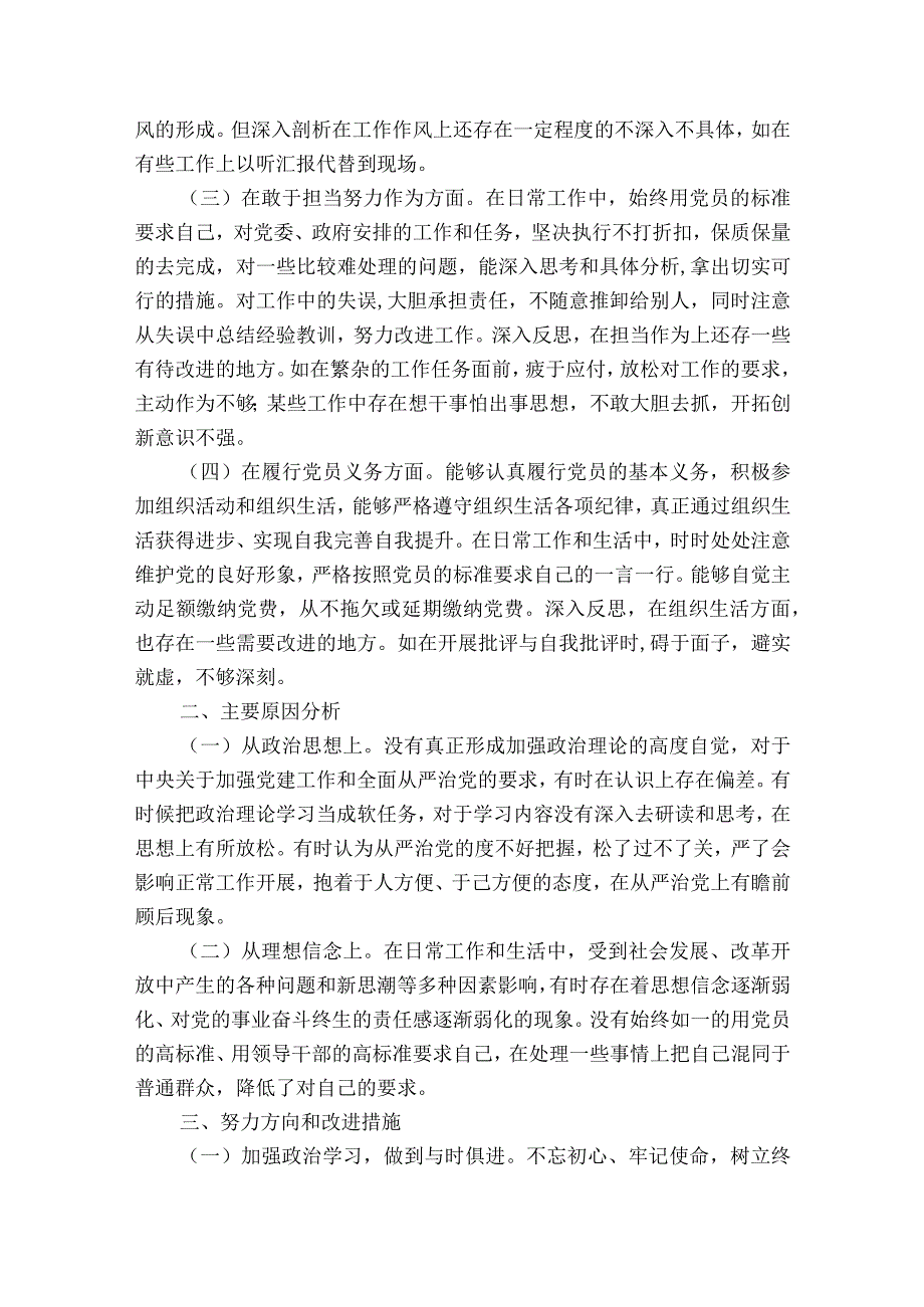 以案促改个人剖析材料及整改措施自然资源管理局八篇.docx_第3页