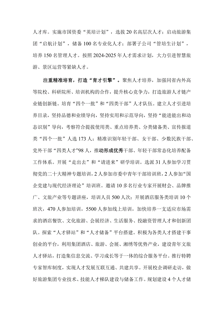 在公司人才队伍建设工作座谈会上的讲话稿供借鉴.docx_第2页