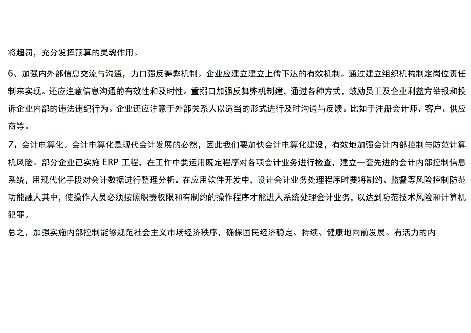 企业内部控制应用指引.docx_第3页