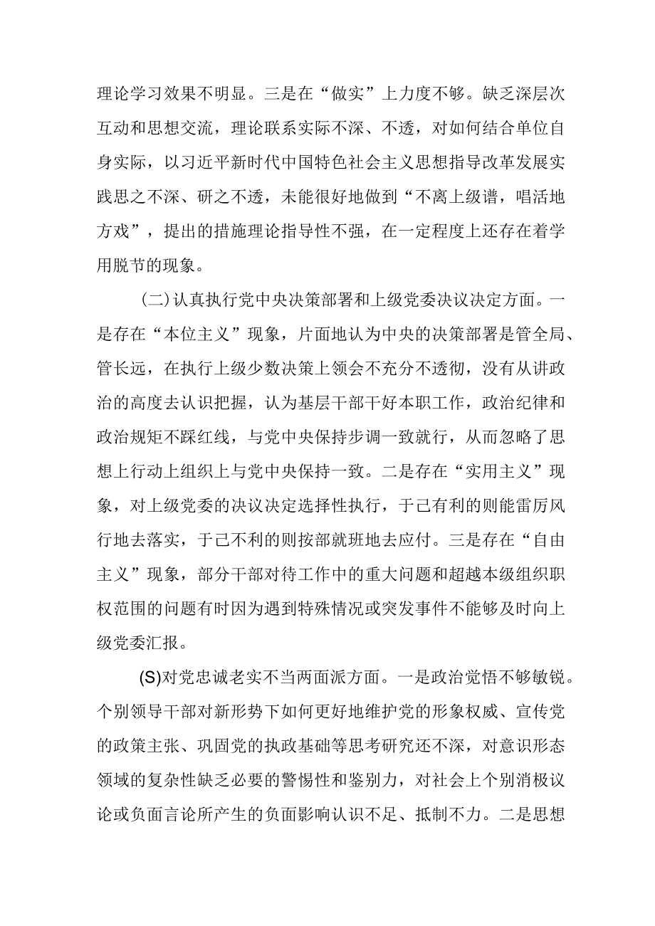 镇党委领导班子主题教育专题民主生活会对照检查材料十一篇.docx_第2页