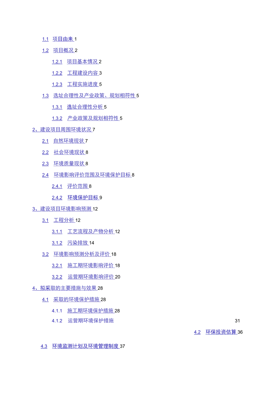 西双版纳勐海民族医院环评报告.docx_第2页