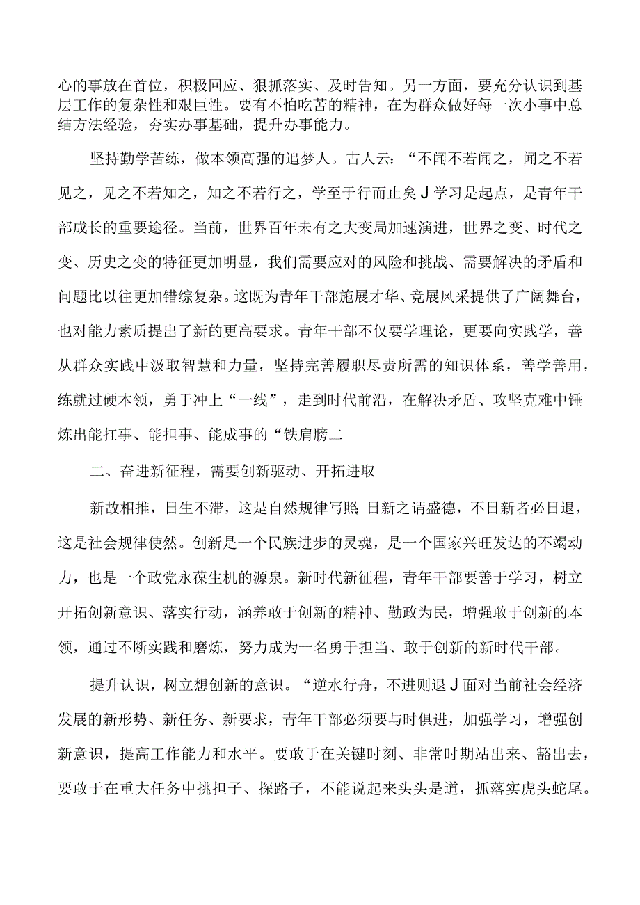 青年研讨体会发言.docx_第2页