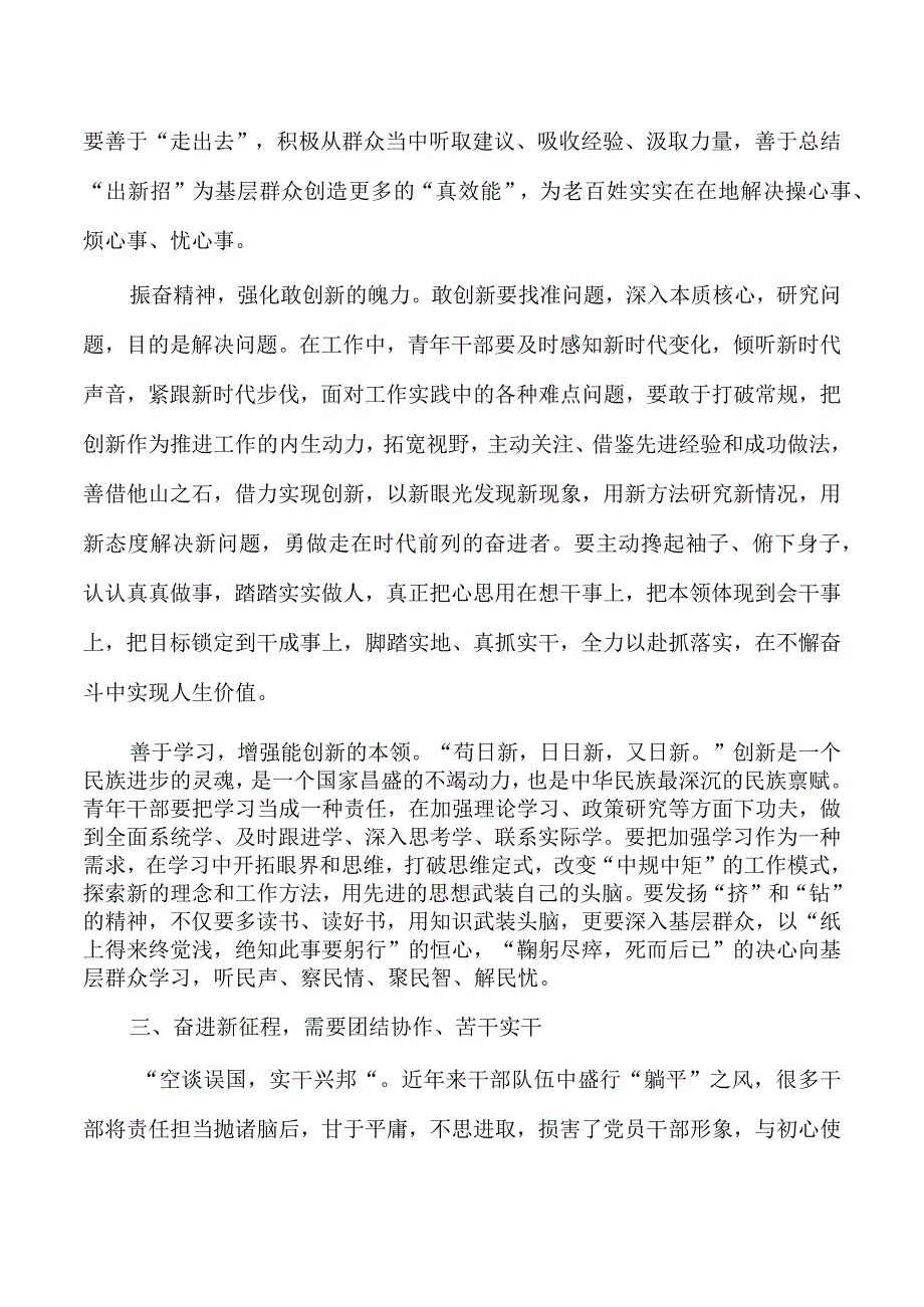 青年研讨体会发言.docx_第3页