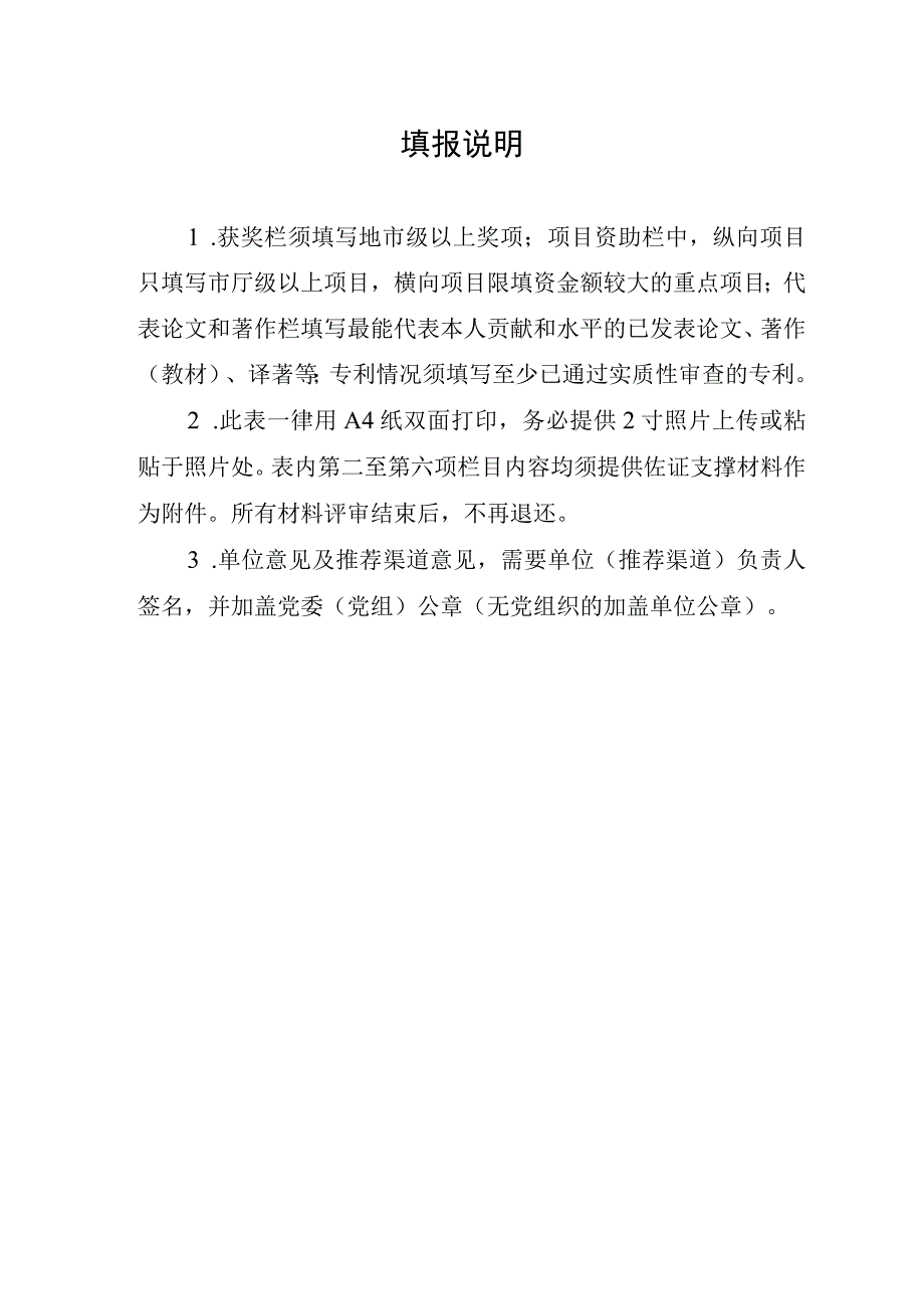 青海省“昆仑英才科技领军人才”计划“青海省中青年人才托举工程”项目申报书.docx_第2页