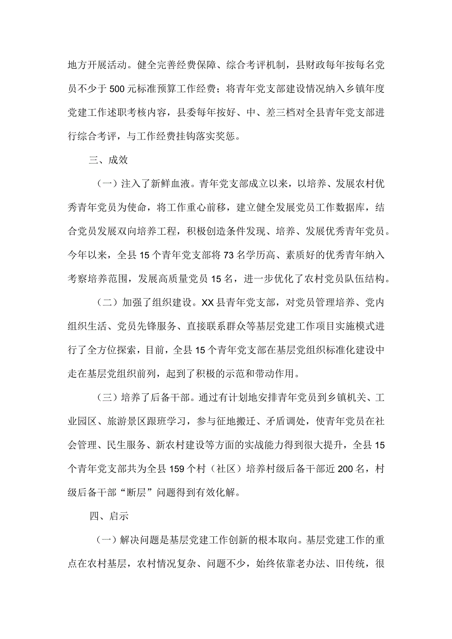 农村基层党建工作主要做法.docx_第3页