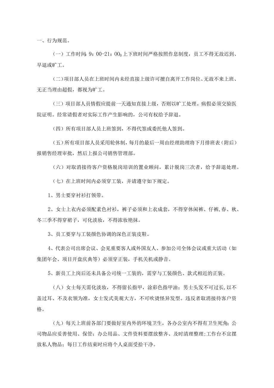 售楼部管理规范.docx_第2页