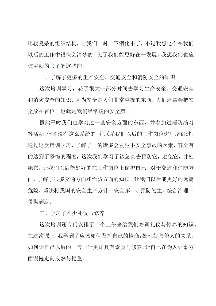 企业安全培训学习心得体会7篇.docx_第2页