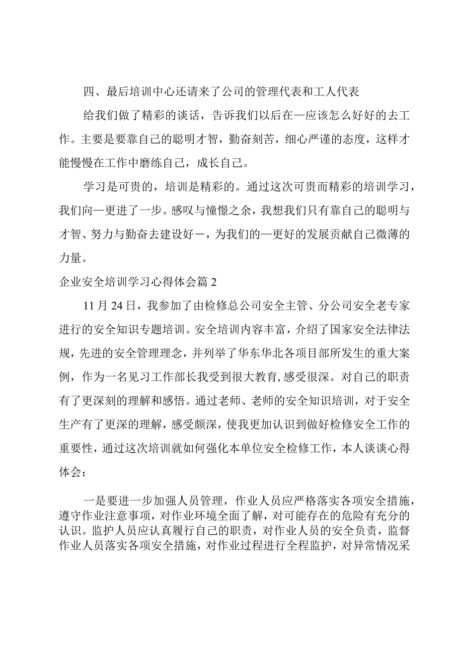 企业安全培训学习心得体会7篇.docx_第3页