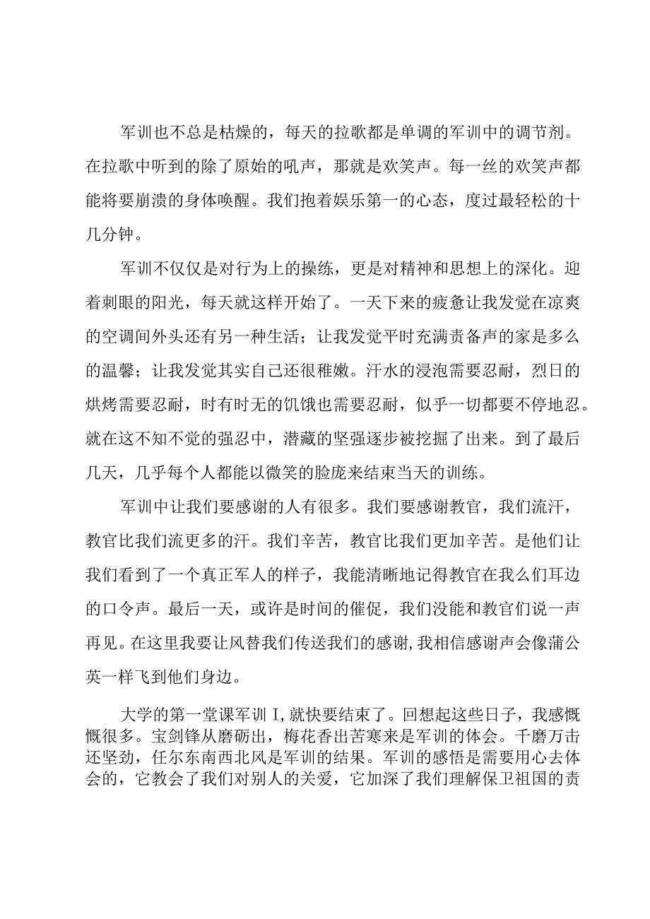 优秀的大学生军训心得范文（19篇）.docx_第3页