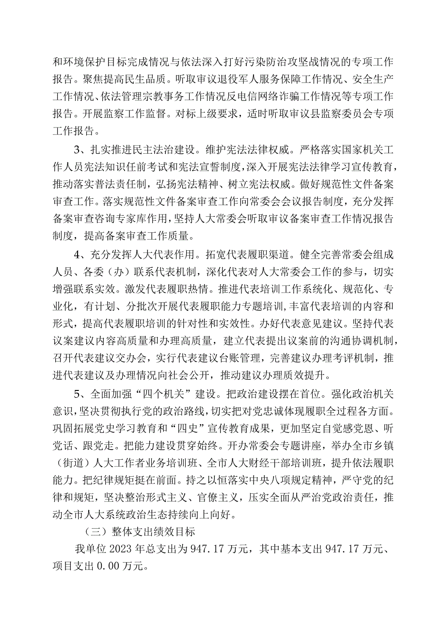 部门整体支出绩效评价自评报告.docx_第3页