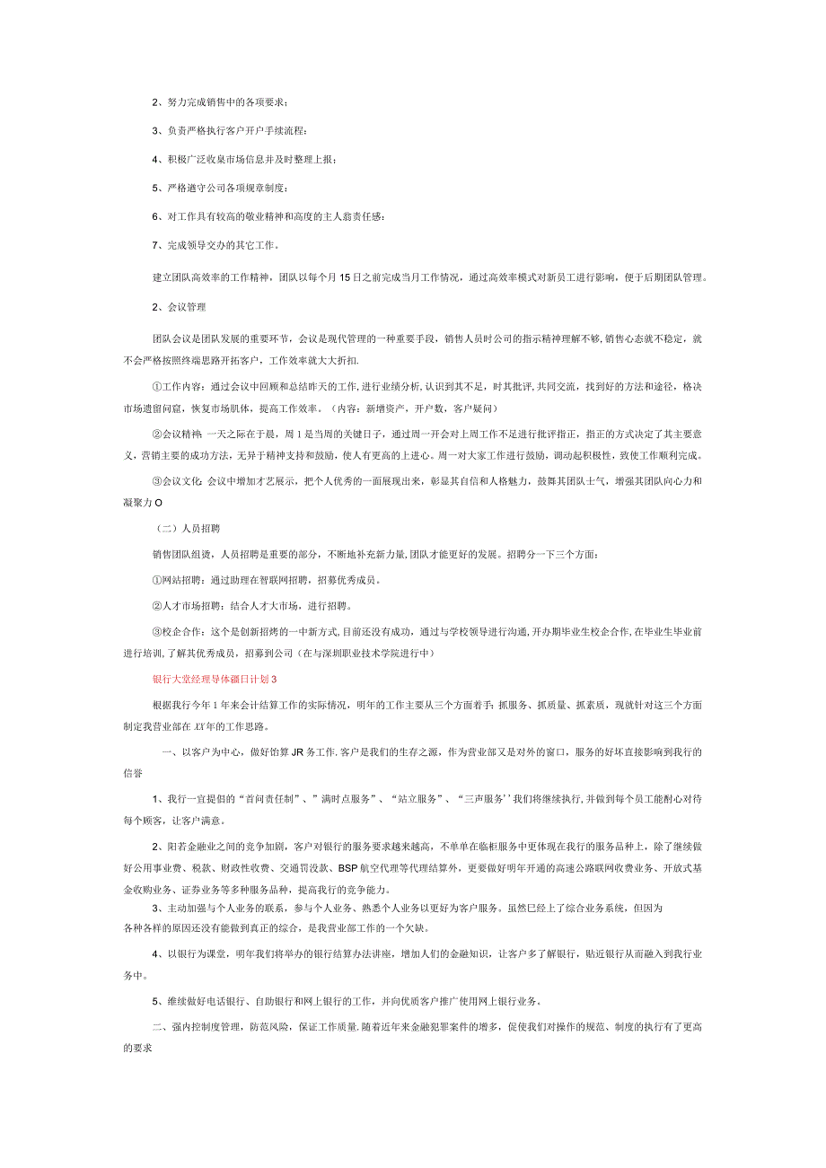 银行大堂经理领导体验日计划6篇.docx_第2页