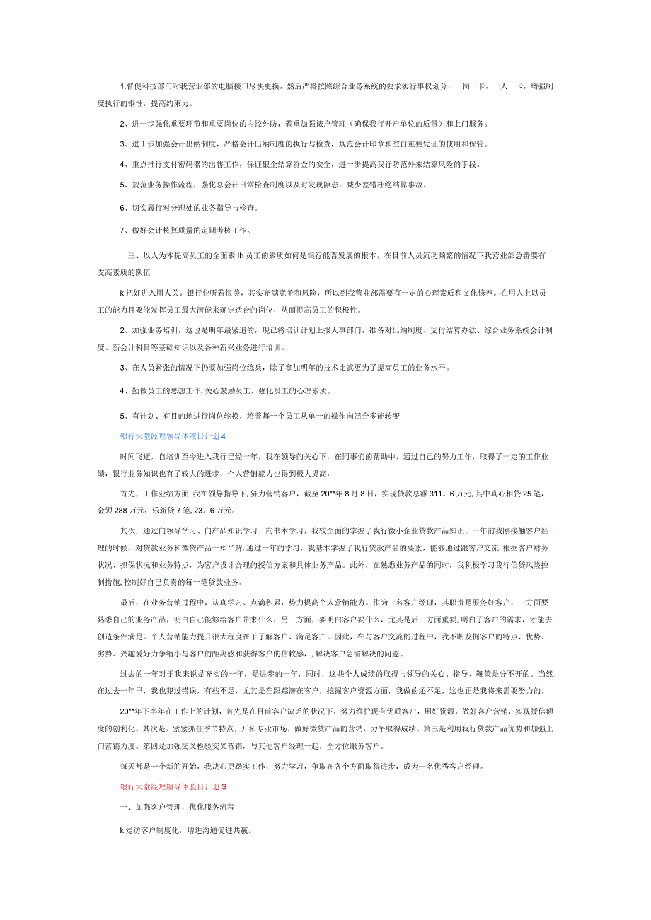 银行大堂经理领导体验日计划6篇.docx_第3页
