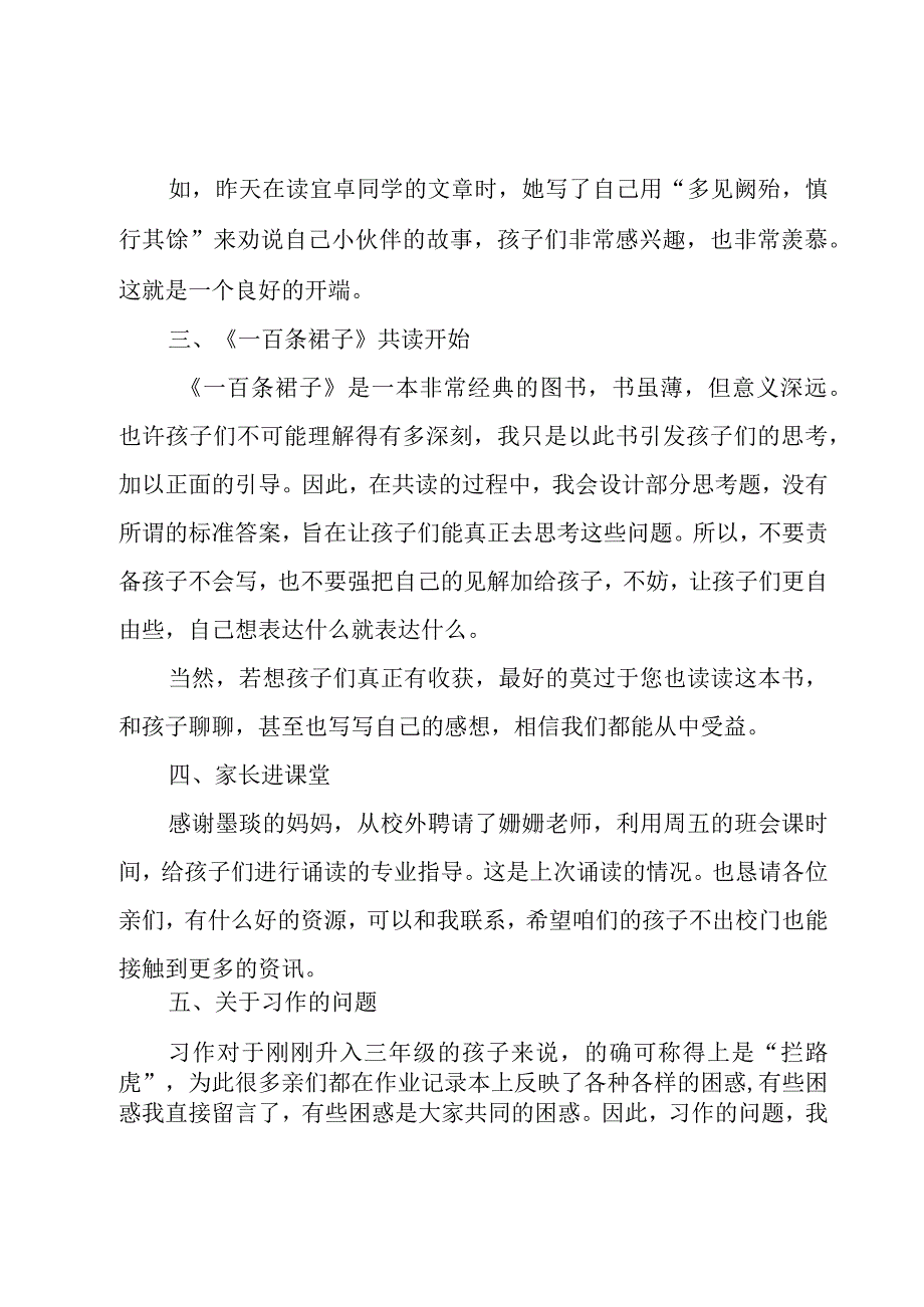 三年级优秀班级工作总结（23篇）.docx_第2页