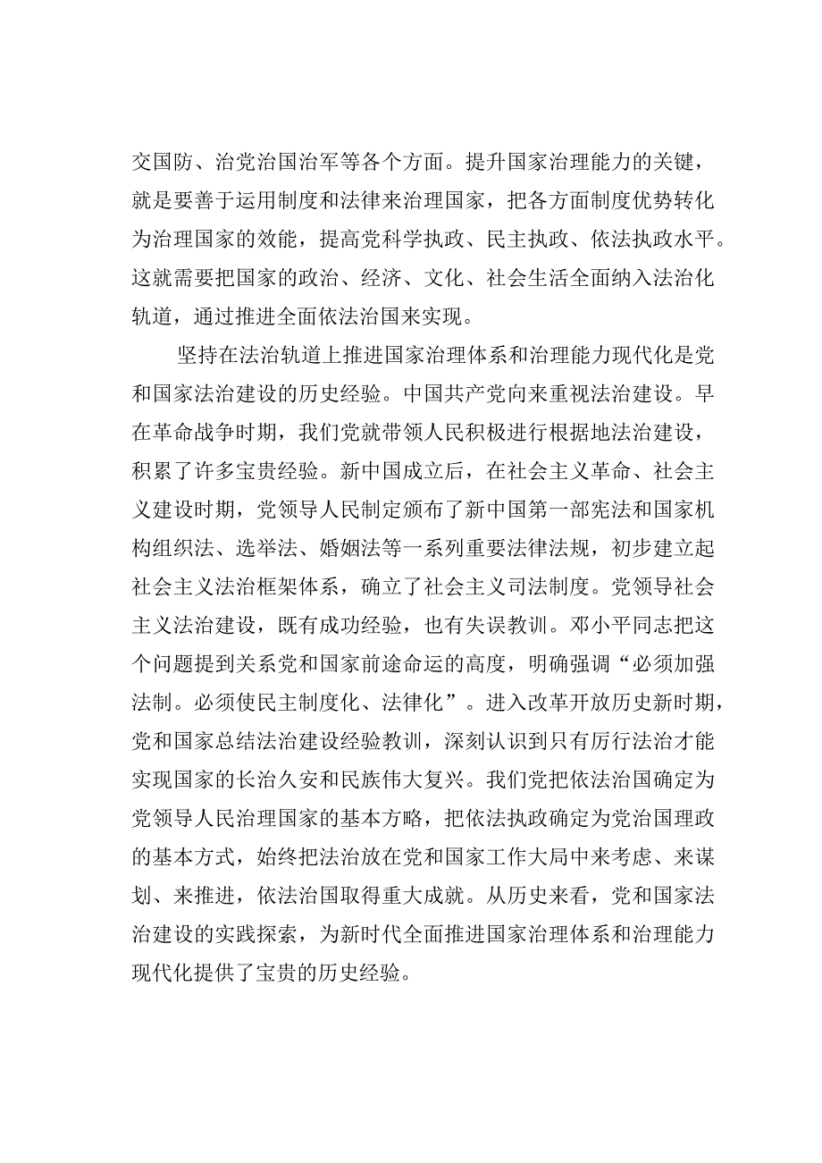 在全市法治政府建设专题培训班上的辅导报告.docx_第2页