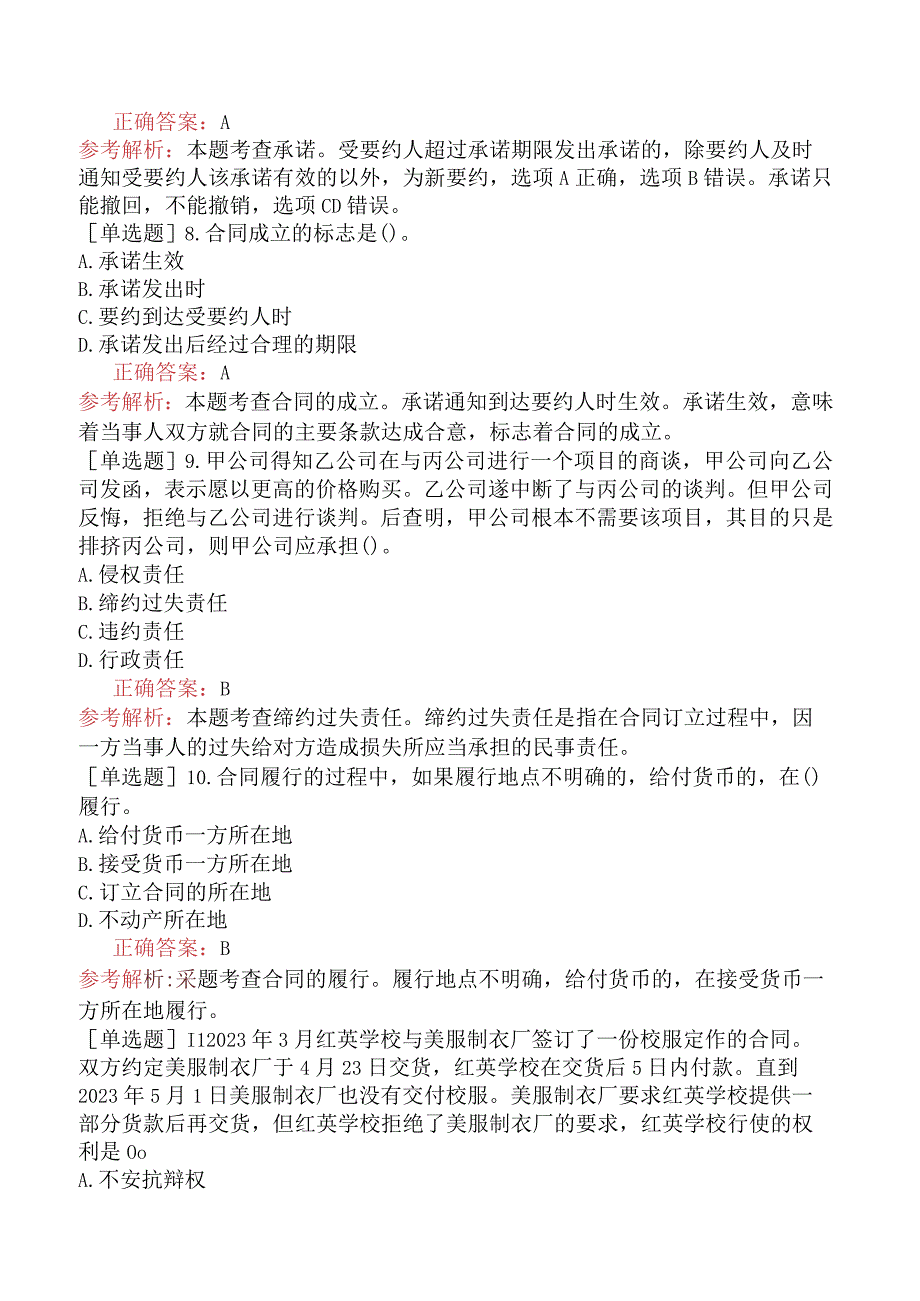 中级经济师-经济基础知识-基础练习题-第三十五章合同法律制度-三、合同的订立、履行和终止.docx_第2页