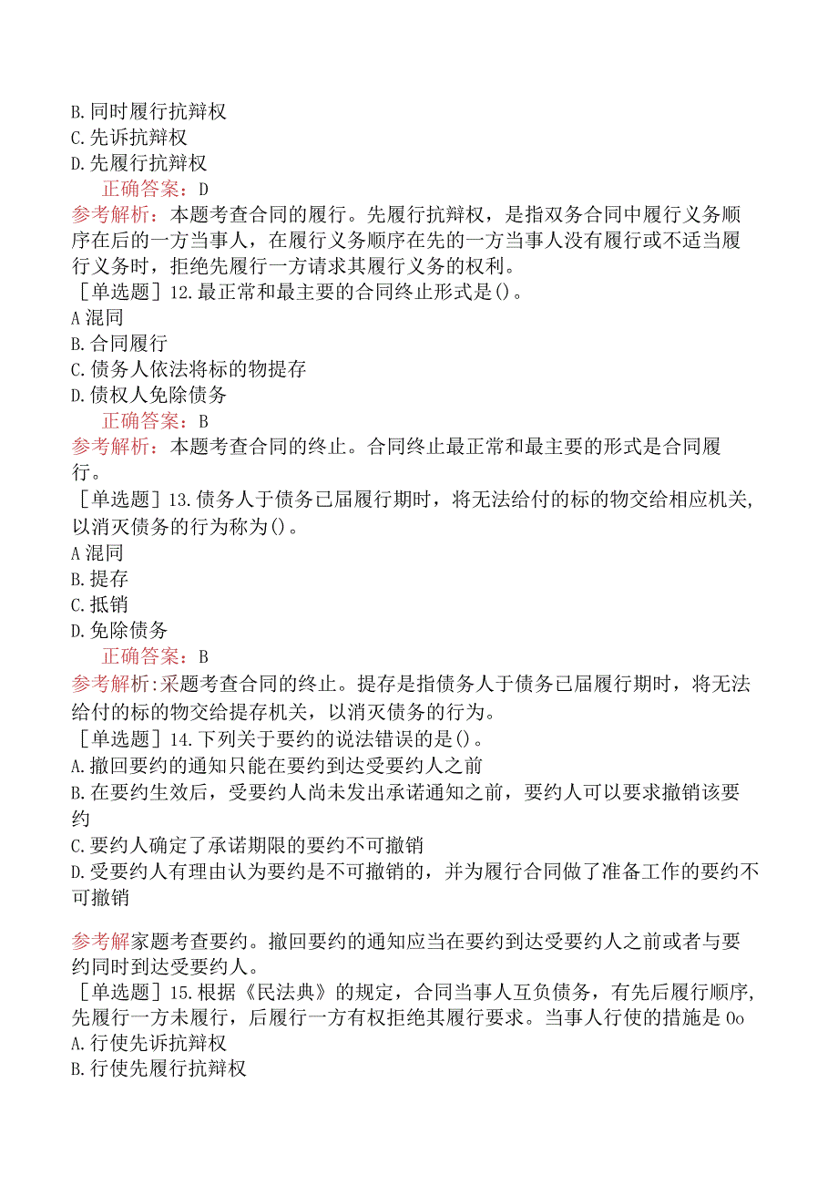 中级经济师-经济基础知识-基础练习题-第三十五章合同法律制度-三、合同的订立、履行和终止.docx_第3页