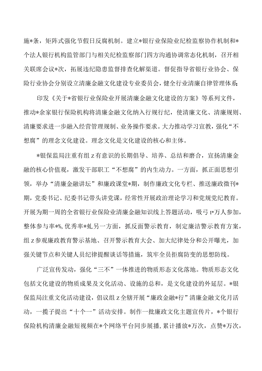 银保监清廉金融文化监督经验.docx_第2页