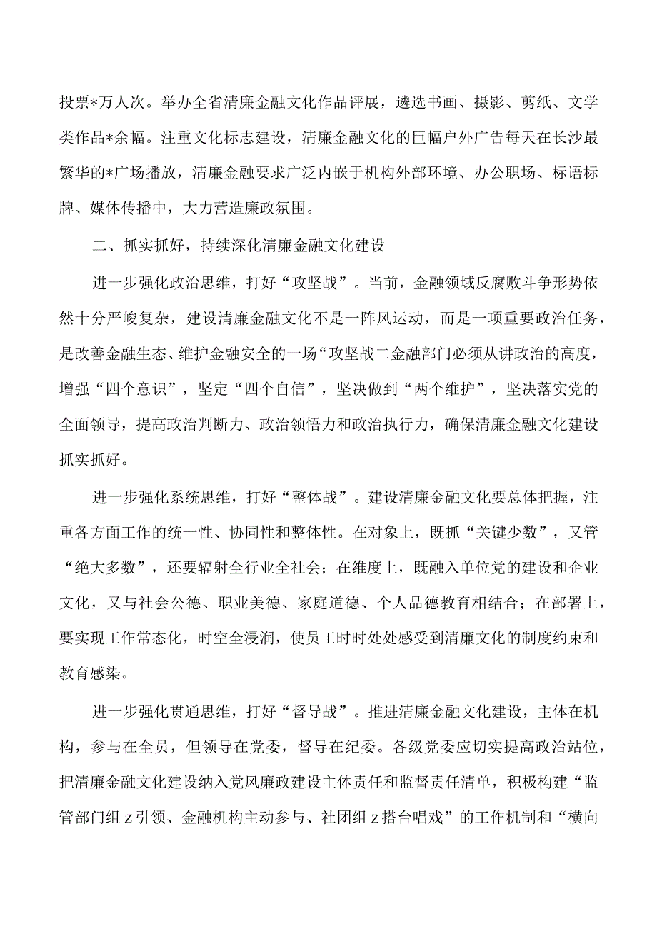 银保监清廉金融文化监督经验.docx_第3页