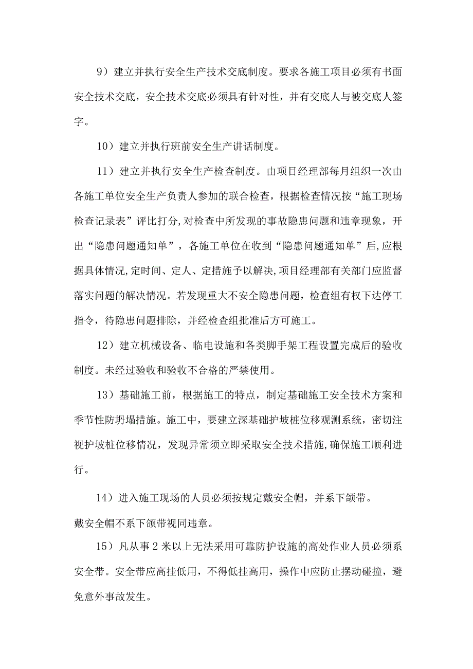 亮化工程施工安全防护措施.docx_第2页