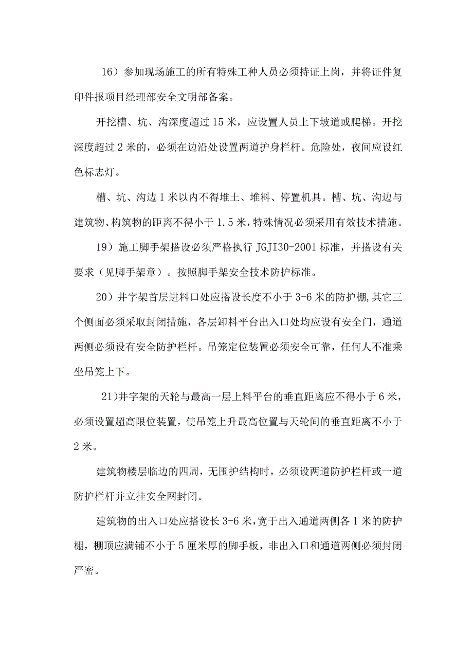 亮化工程施工安全防护措施.docx_第3页