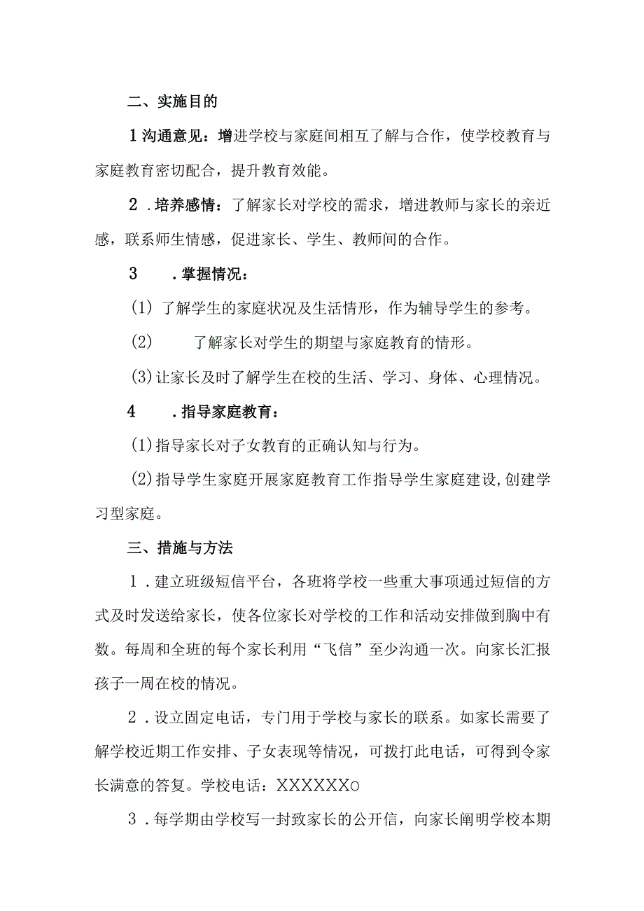 中学教师与家长经常沟通制度.docx_第2页