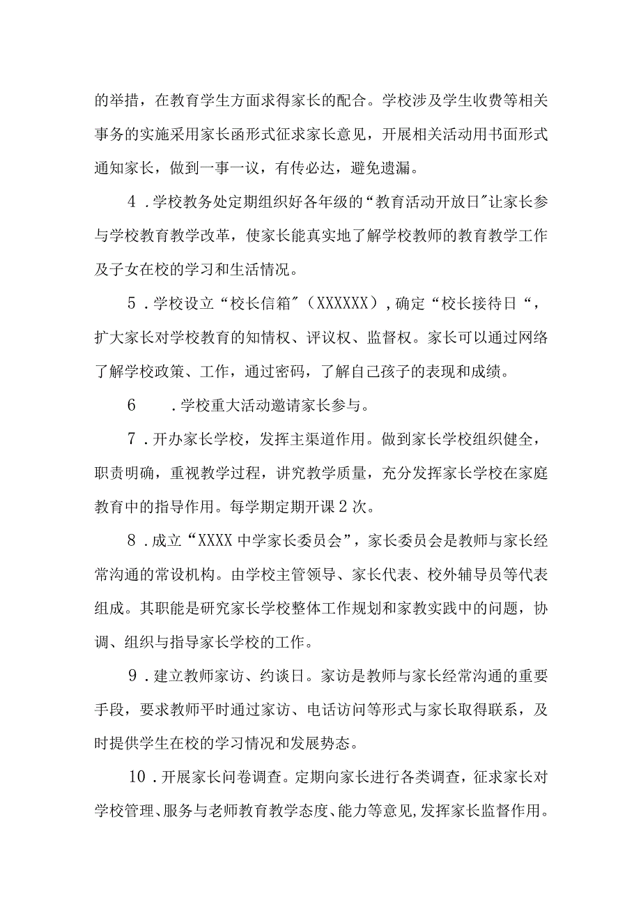 中学教师与家长经常沟通制度.docx_第3页