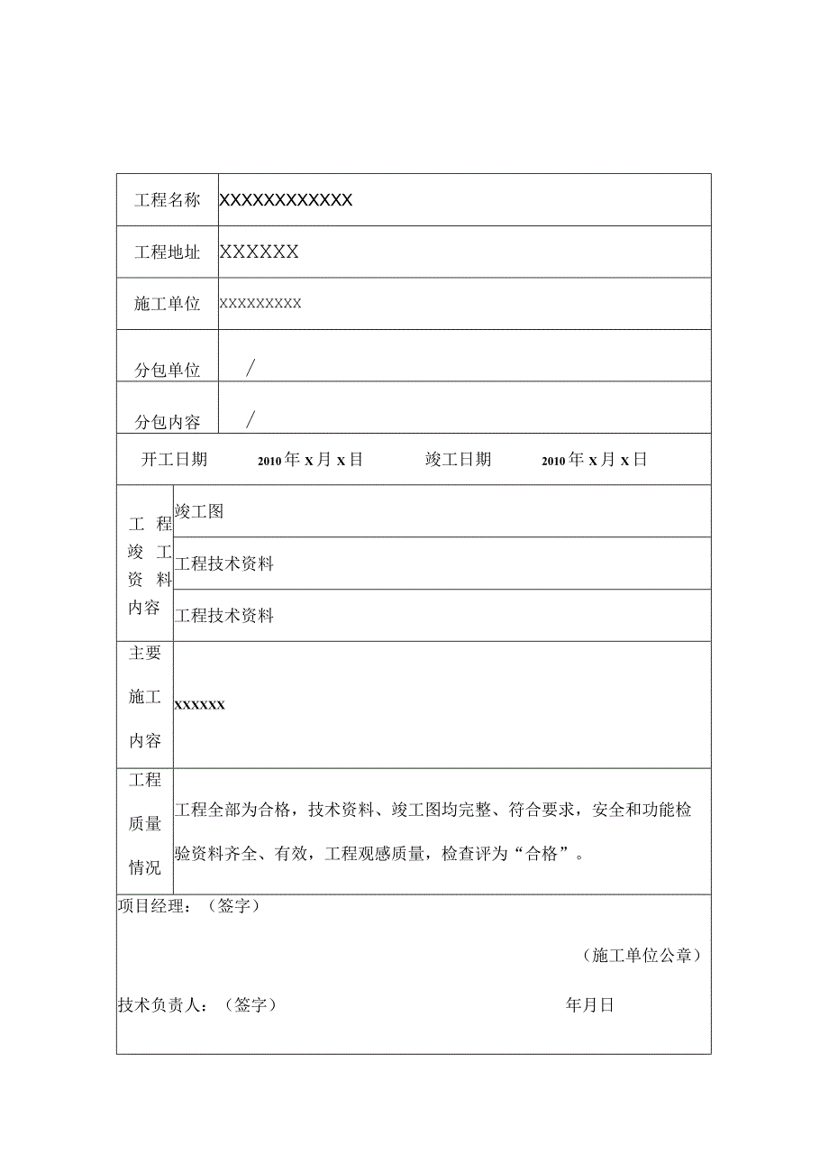 铁路工程竣工验收申请报告_2.docx_第2页