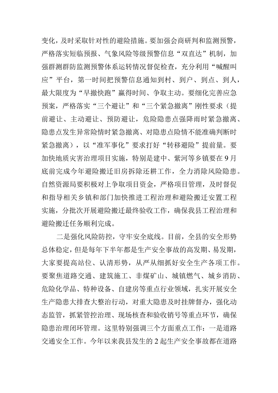 在2023年安全生产工作会议上的讲话稿.docx_第3页