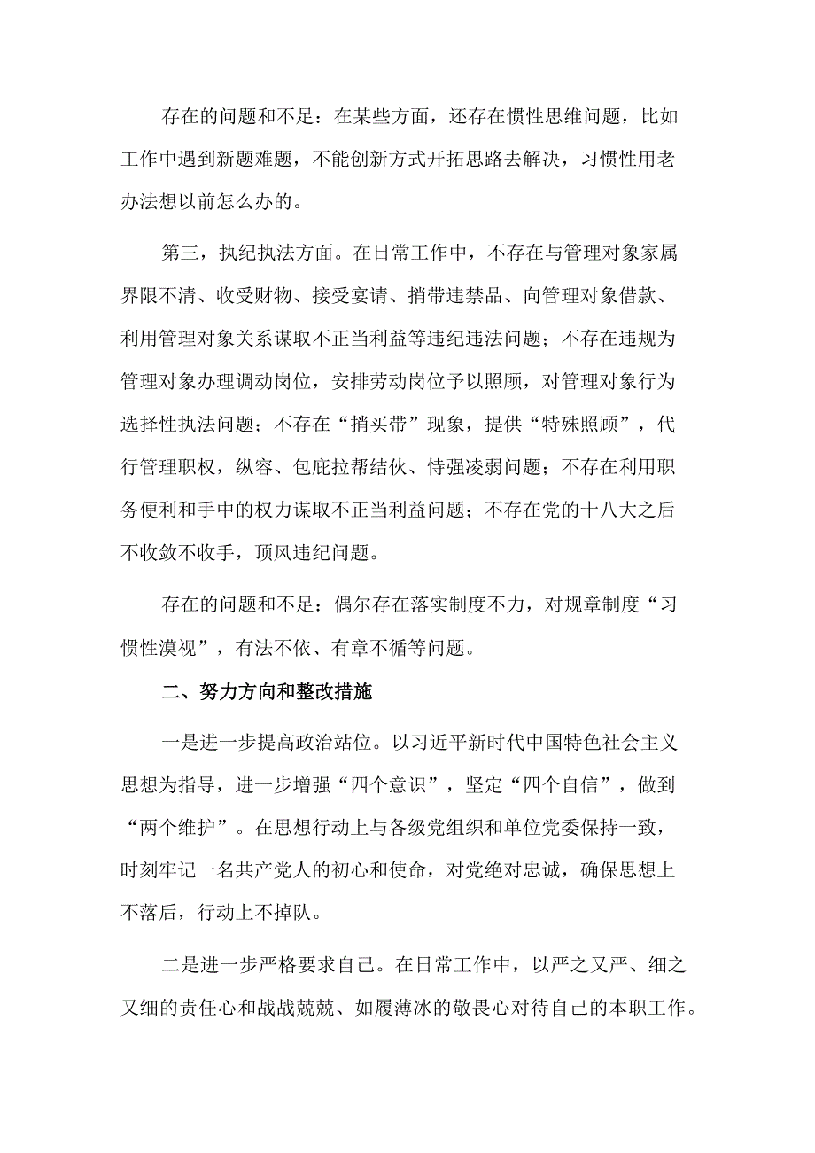 纪检监察干部队伍教育整顿存在的问题和不足合集篇范文.docx_第3页