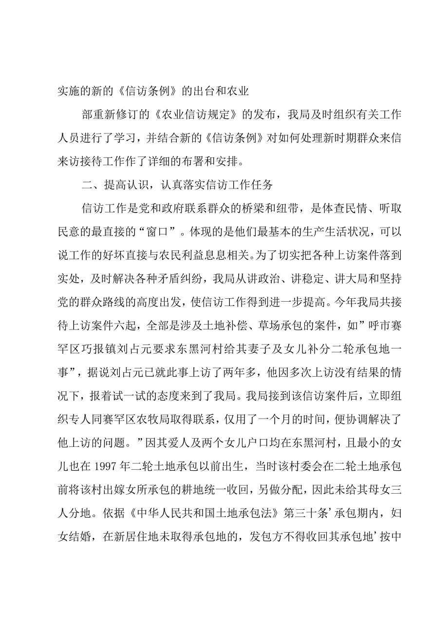 农业工作年终工作总结（3篇）.docx_第2页