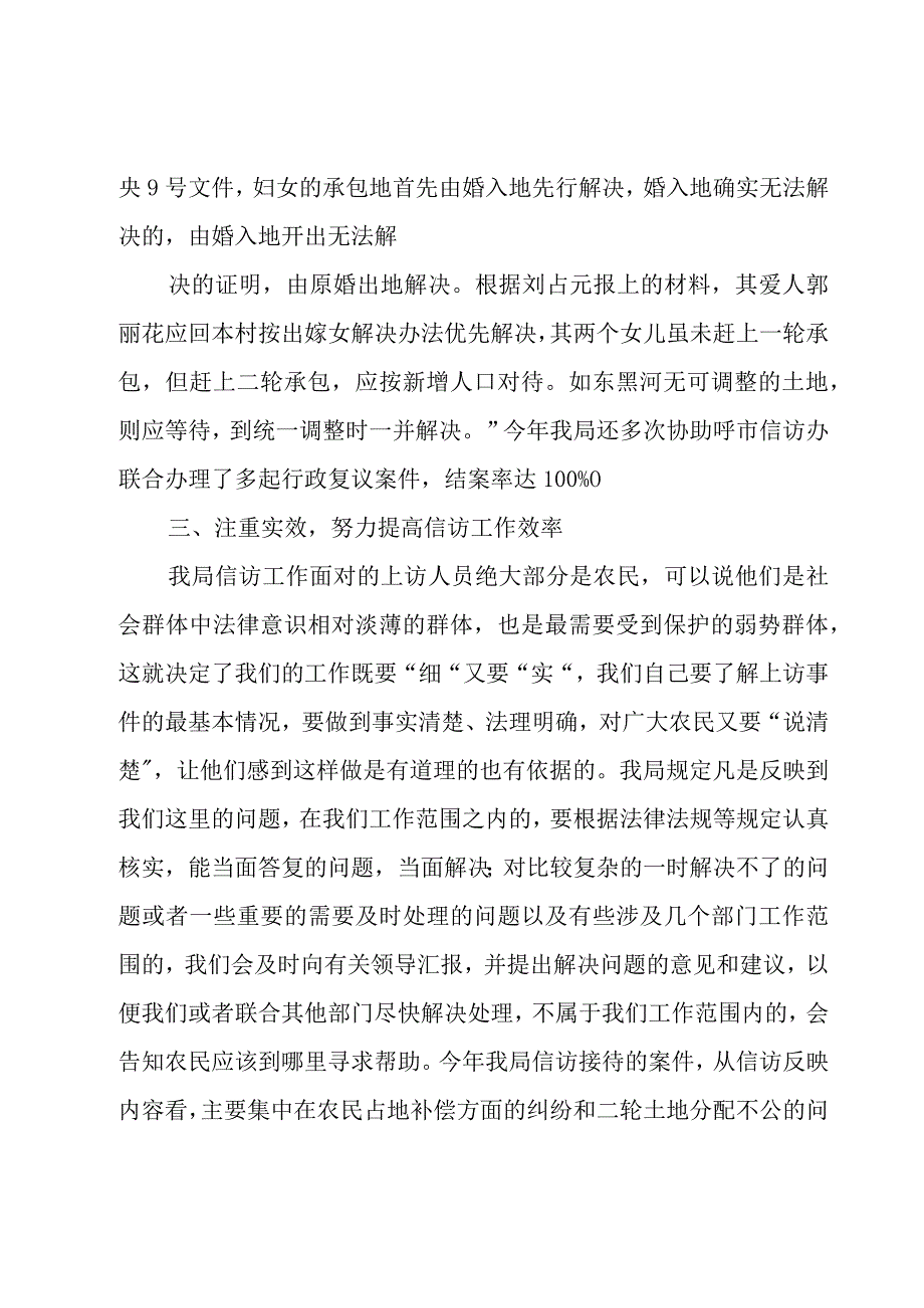 农业工作年终工作总结（3篇）.docx_第3页