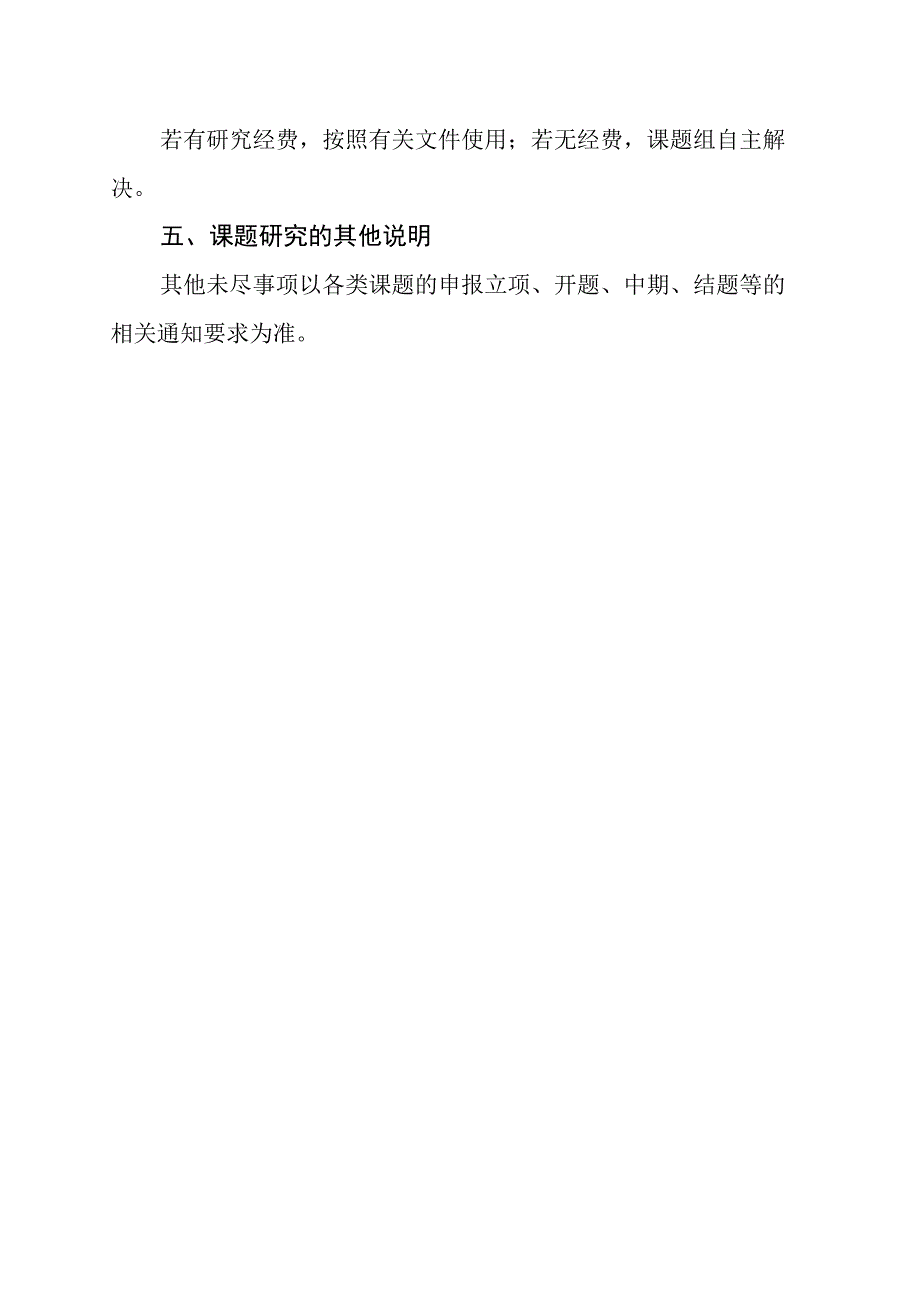 中学教育科学研究课题管理制度.docx_第3页