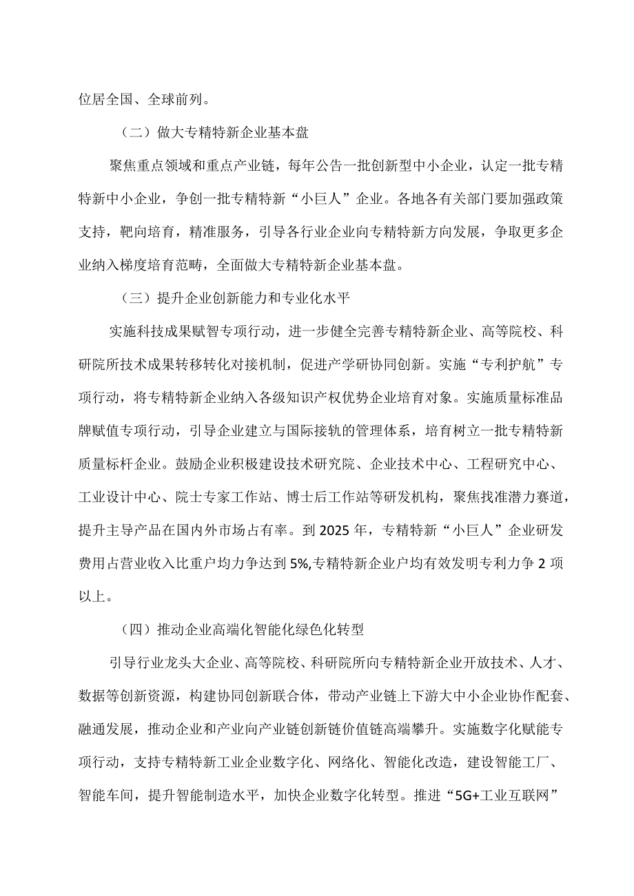 云南省专精特新企业培育三年行动计划（2023—2025年）（2023年).docx_第3页