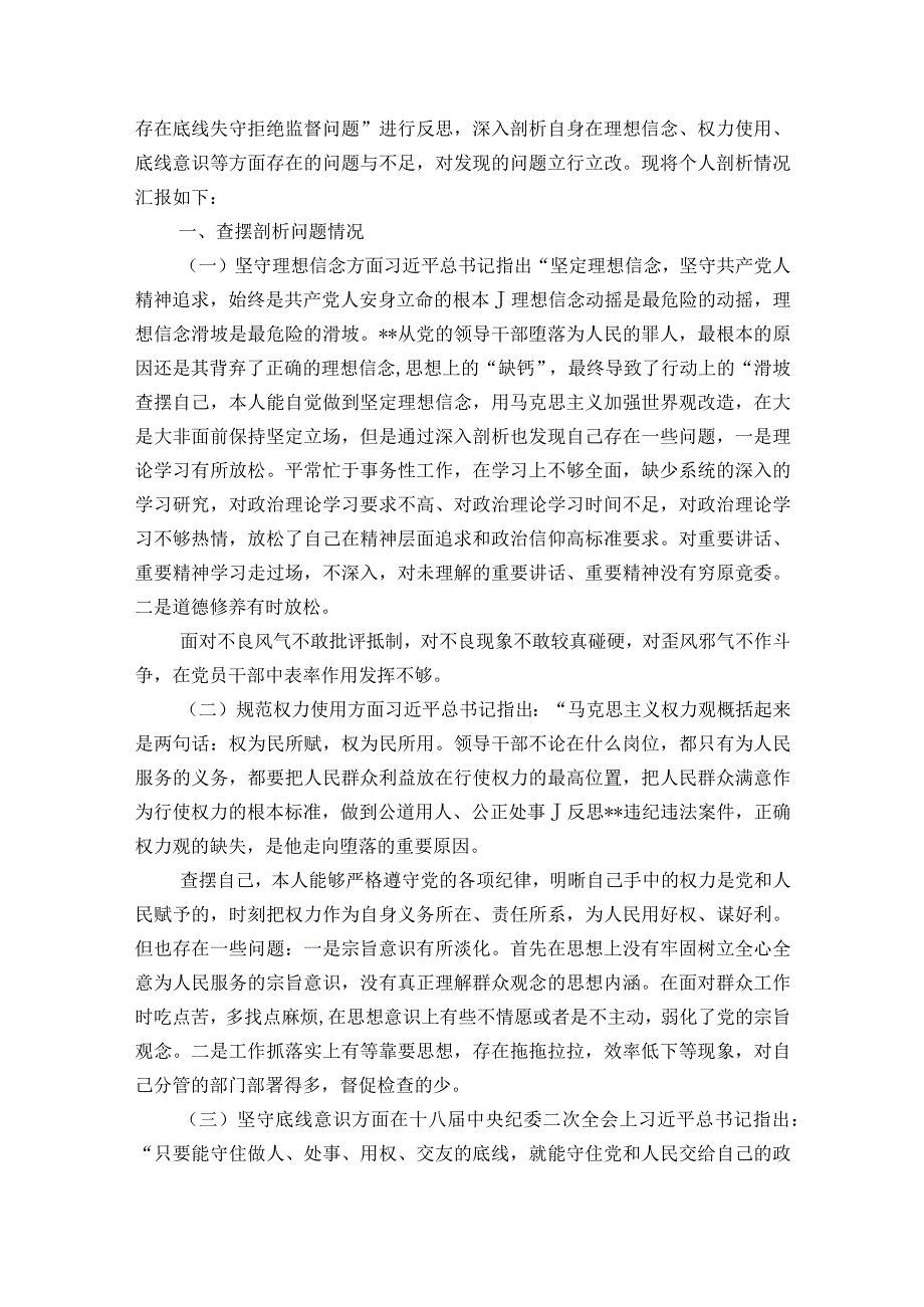 以案促改个人剖析材料及整改措施集合8篇.docx_第2页