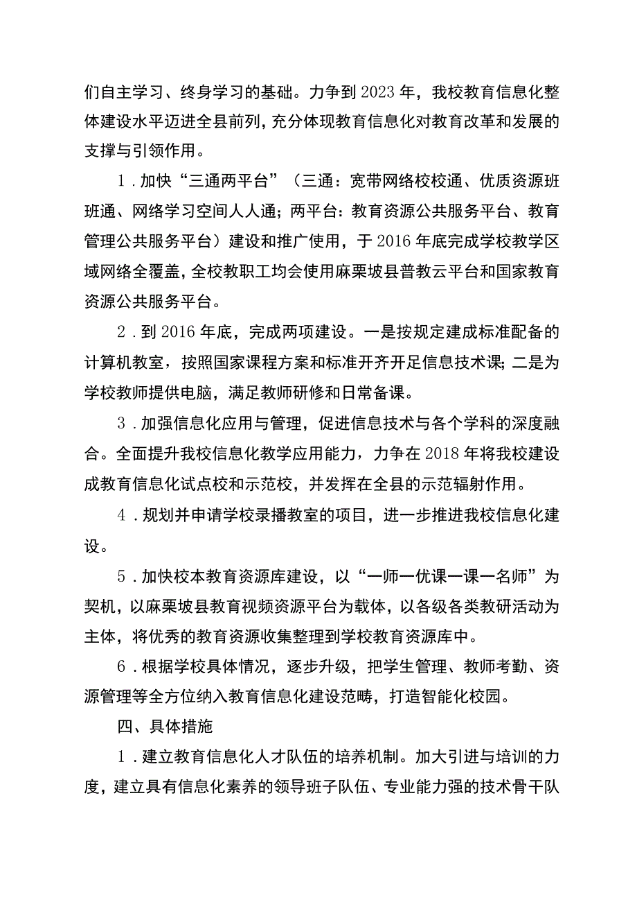 麻栗坡县第二小学教育信息化工作实施方案.docx_第2页