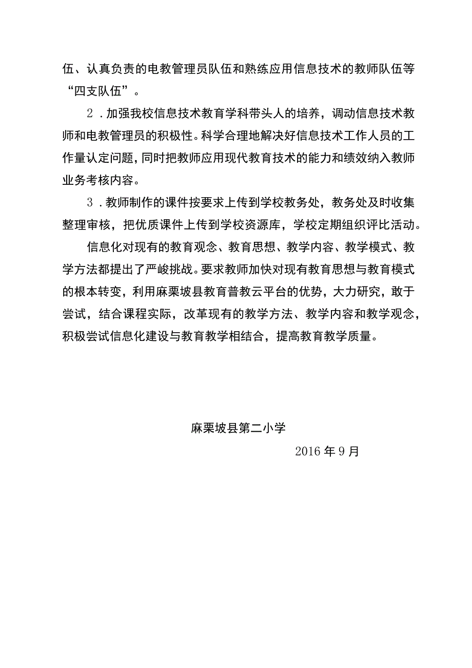 麻栗坡县第二小学教育信息化工作实施方案.docx_第3页